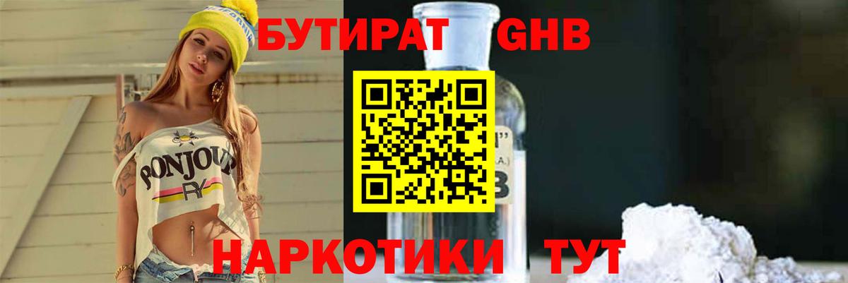 БУТИРАТ  Вход с VPN  Шелехов  БУТИРАТ Butirat 