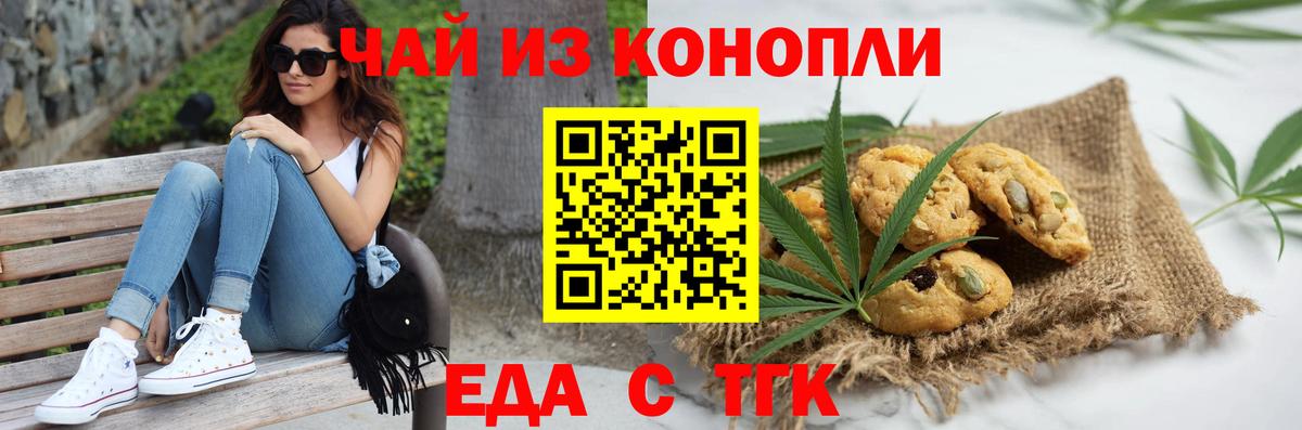 Cannafood марихуана  Вход с VPN  Шелехов 