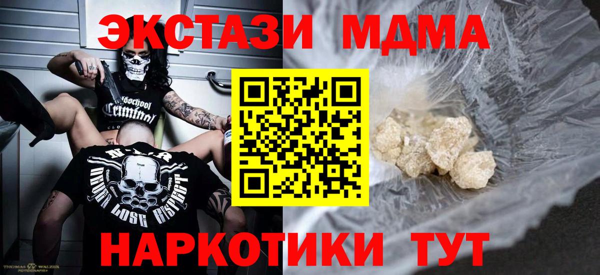 MDMA молли Шелехов