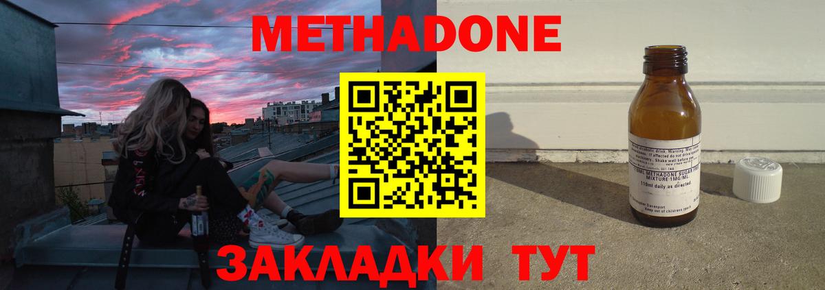 Метадон methadone  Вход с VPN  Метадон methadone  нарко площадка состав  Шелехов 